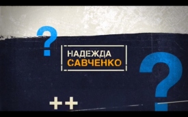 Адвокат опубликовал видео, доказывающее невиновность Надежды Савченко 